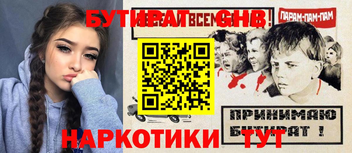 БУТИРАТ  Вход с VPN  Сергиев Посад  БУТИРАТ бутандиол 