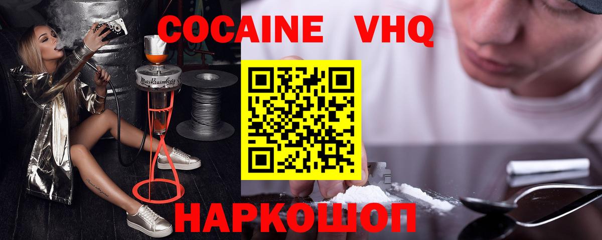 Кокаин 97% Сергиев Посад