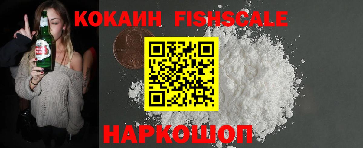 Кокаин  КОКАИН Эквадор  Вход с VPN  Сергиев Посад  COCAIN FishScale 
