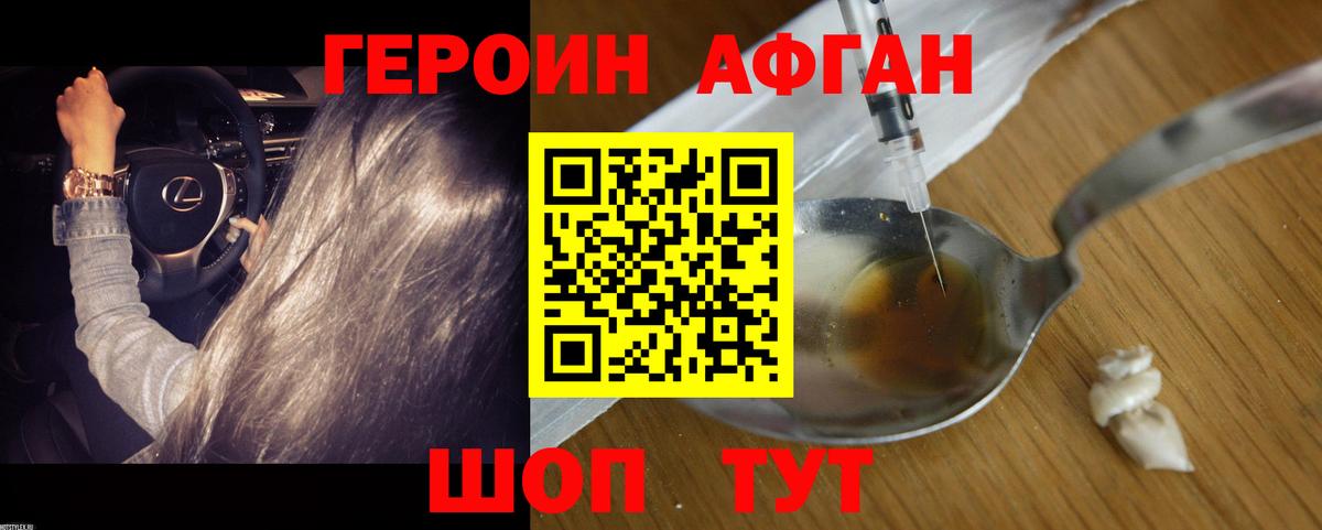 Героин Heroin Сергиев Посад