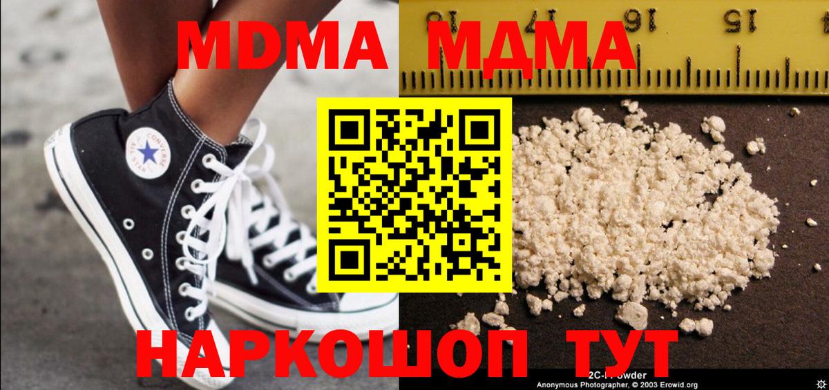 МДМА  MDMA молли  Вход с VPN  Сергиев Посад  МДМА кристаллы 