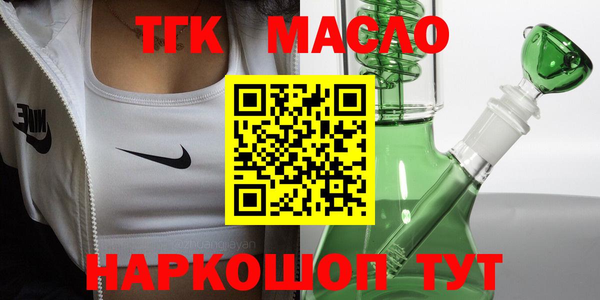 ТГК THC oil Сергиев Посад